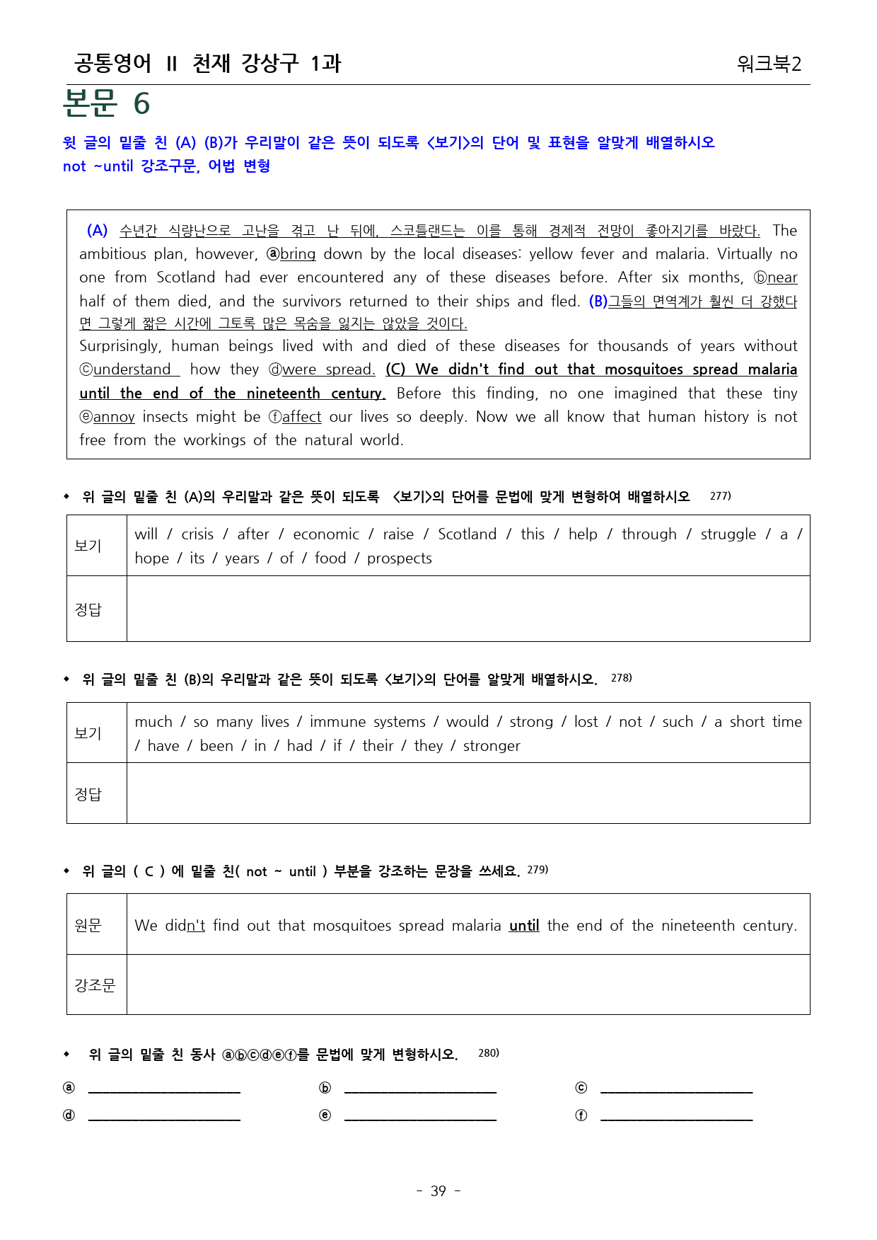공통영어2 강상구 1단원 워크북 2단계 by 쉘리영어_preview_40