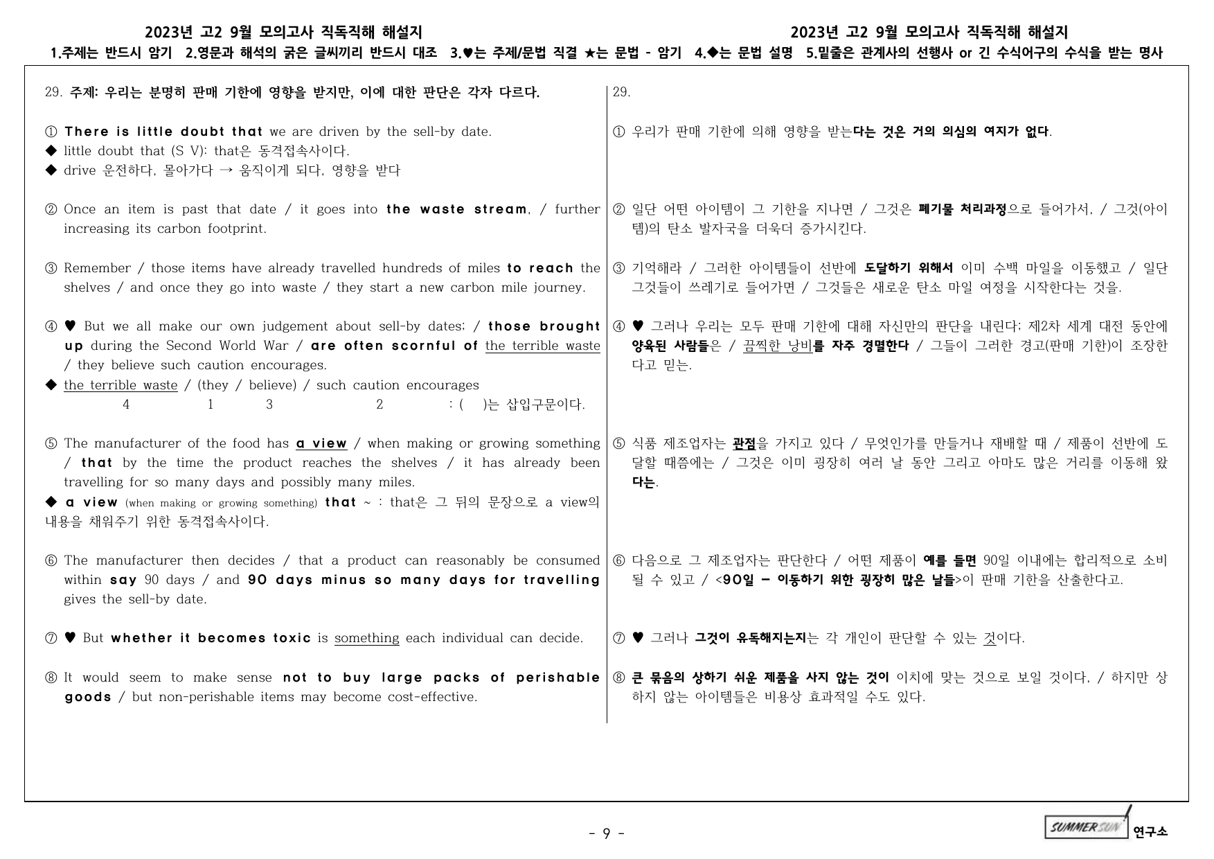 23년 고2 9월 직독직해분석 & Core Words & WorkBook_preview_undefined