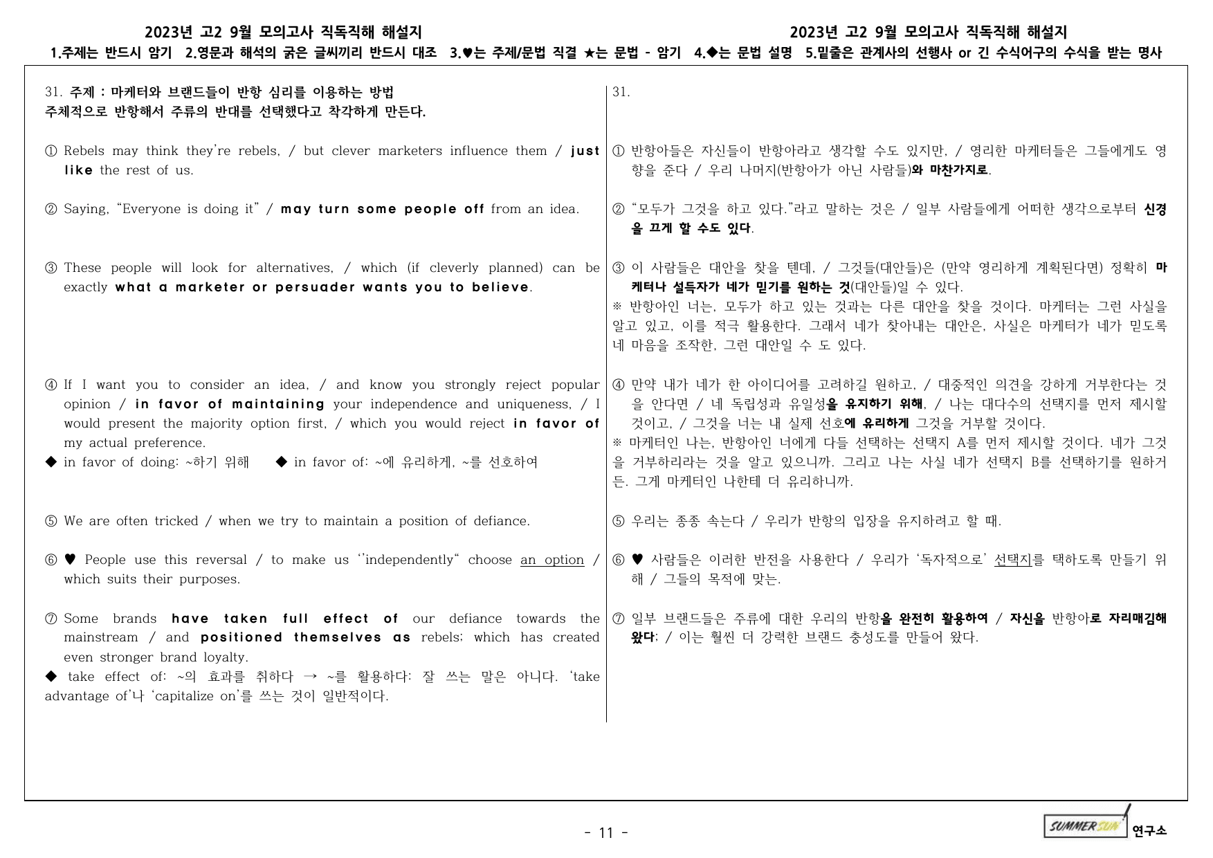 23년 고2 9월 직독직해분석 & Core Words & WorkBook_preview_undefined