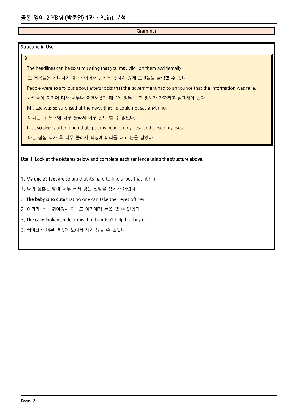 공통영어2 YBM(박) 1과 깔끔한 분석과 완벽한 테스트 (50페이지)_preview_undefined
