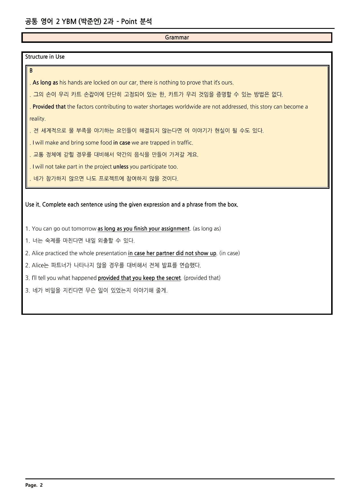 공통영어2 YBM(박) 2과 깔끔한 분석과 완벽한 테스트 (56페이지)_preview_undefined