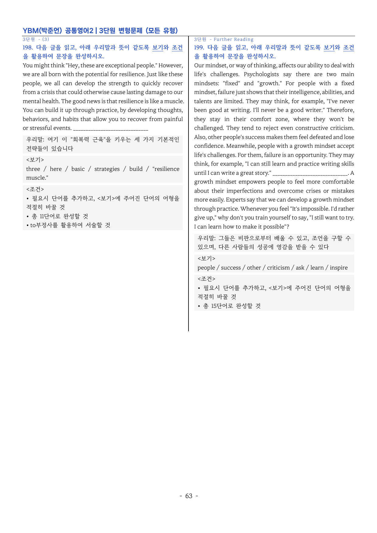 YBM(박준언) 공통영어2 3단원 변형문제 199제_preview_undefined