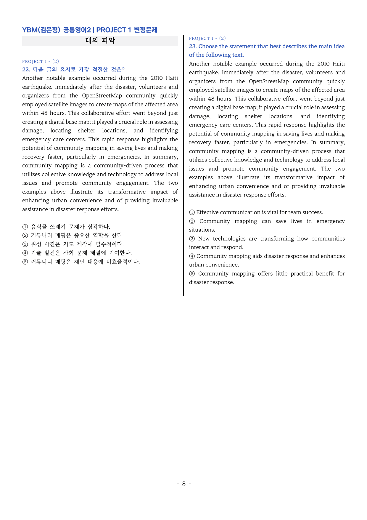 YBM(김은형) 공통영어2 PROJECT_1 변형문제 74제_preview_undefined