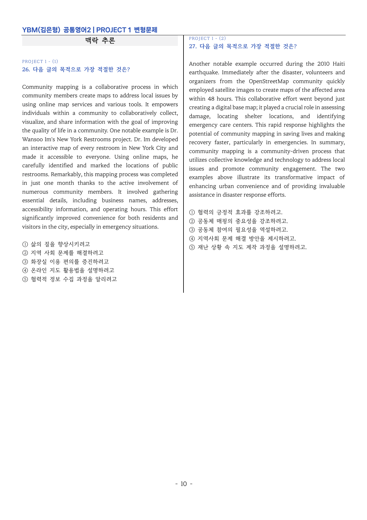 YBM(김은형) 공통영어2 PROJECT_1 변형문제 74제_preview_undefined