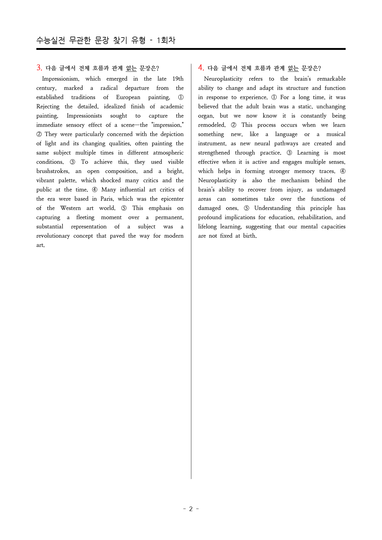 수능영어 무관한 문장 찾기 실전문제 100제_preview_2