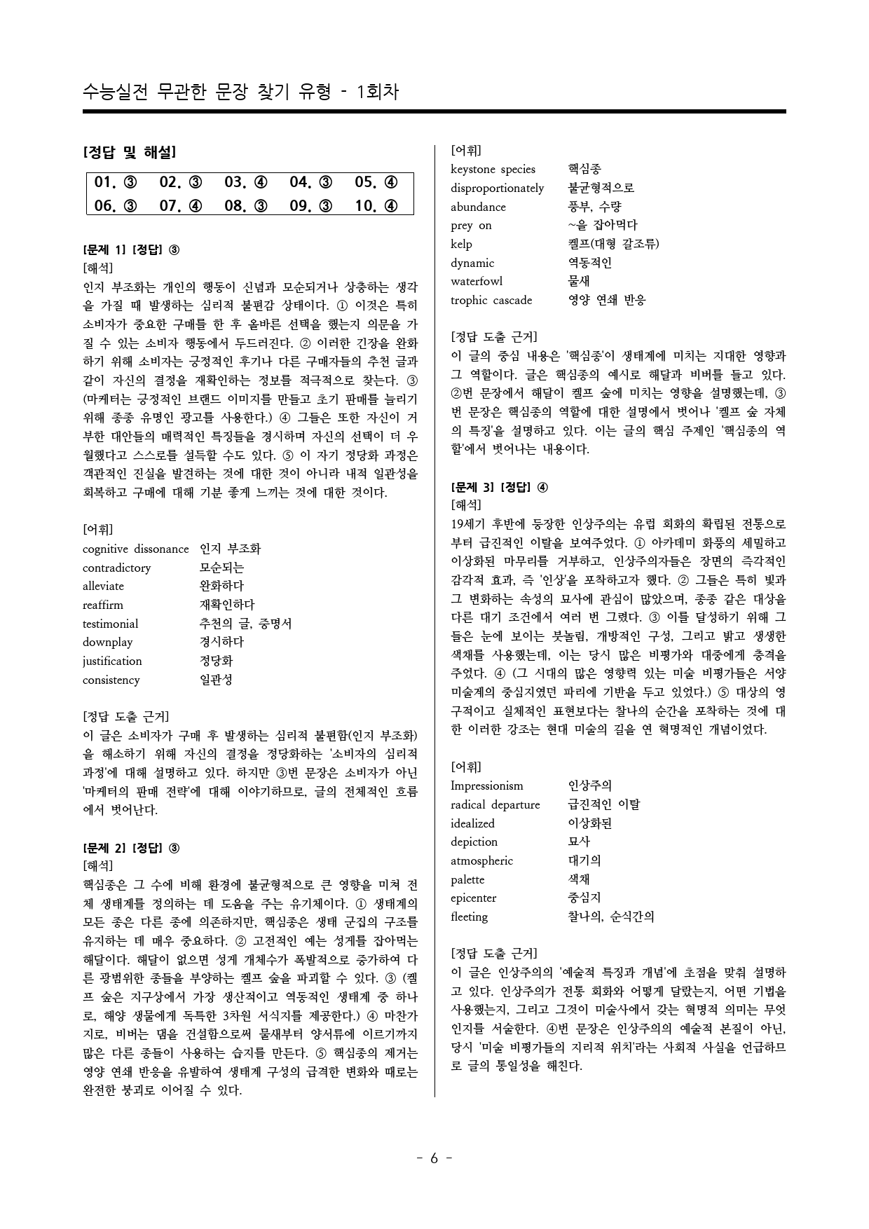 수능영어 무관한 문장 찾기 실전문제 100제_preview_6