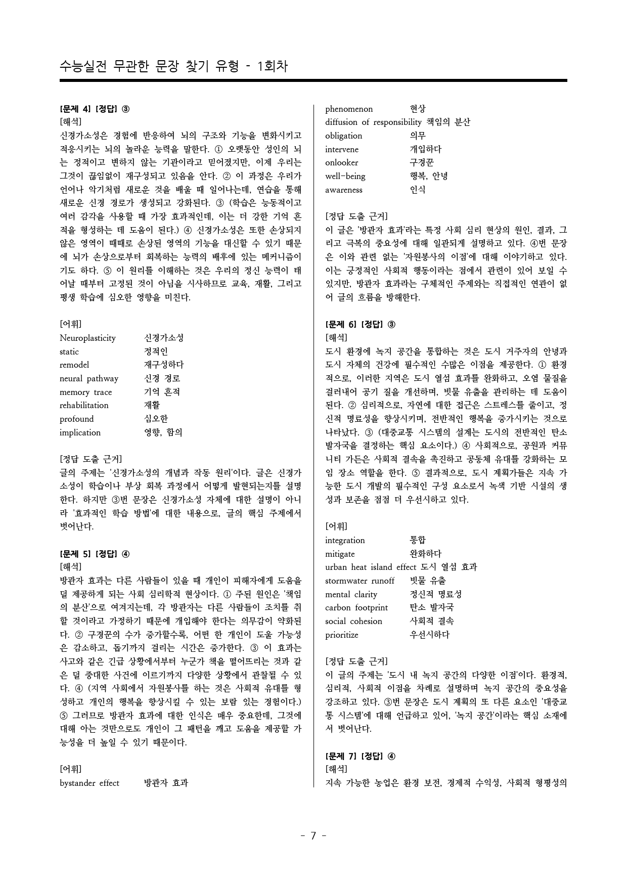 수능영어 무관한 문장 찾기 실전문제 100제_preview_7