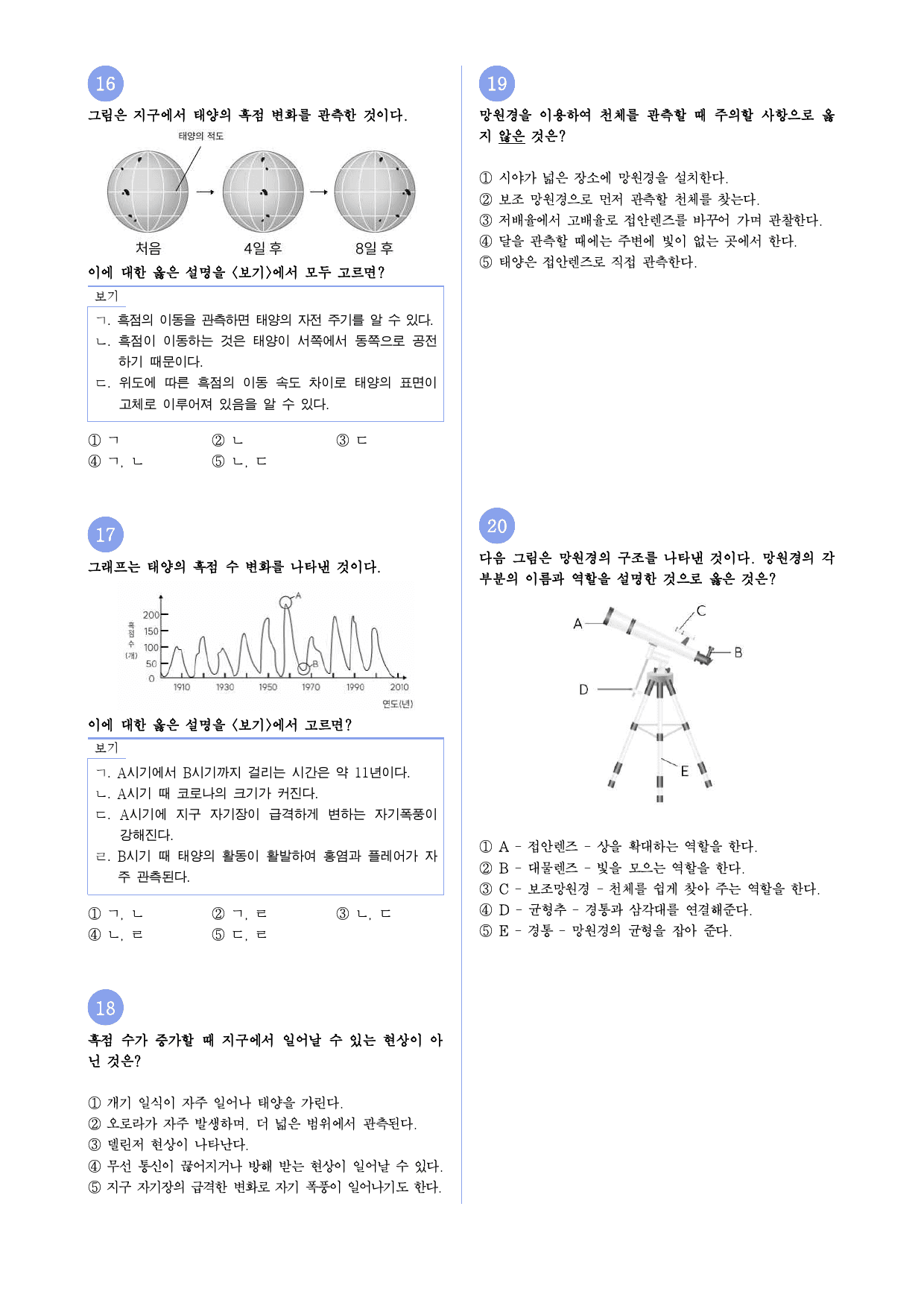 중1-2 7단원 태양계-1. 태양계의 구성_preview_4