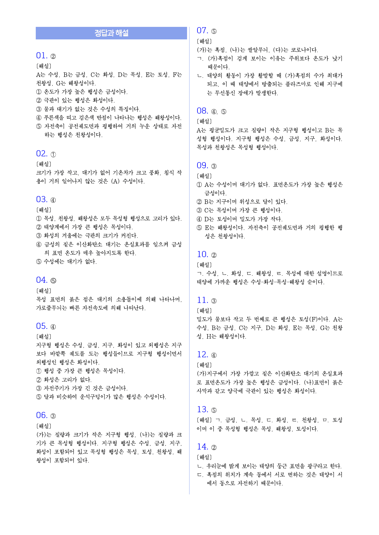중1-2 7단원 태양계-1. 태양계의 구성_preview_5