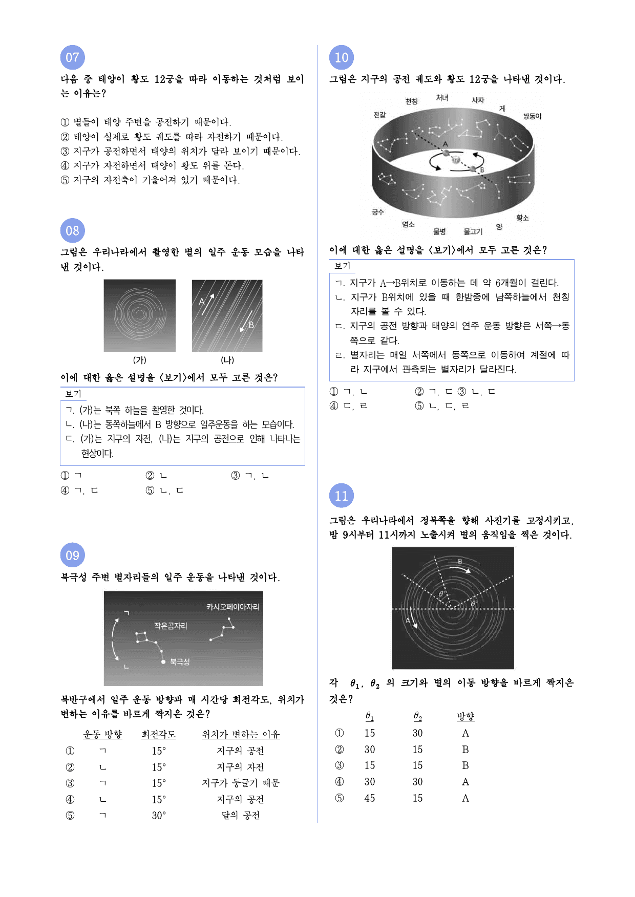 중1-2 7단원 태양계-2. 지구의 운동_preview_2
