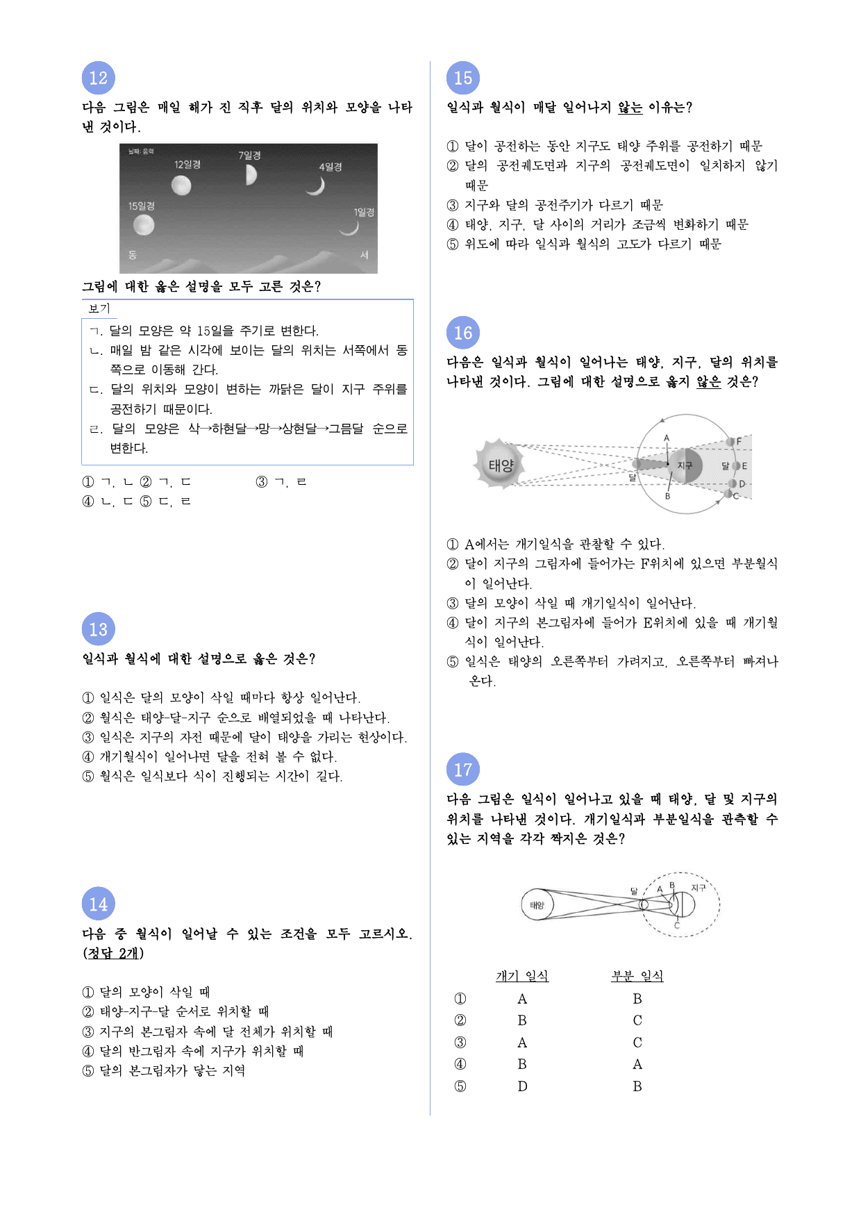 중1-2 7단원 태양계- 3.달의 운동_preview_3