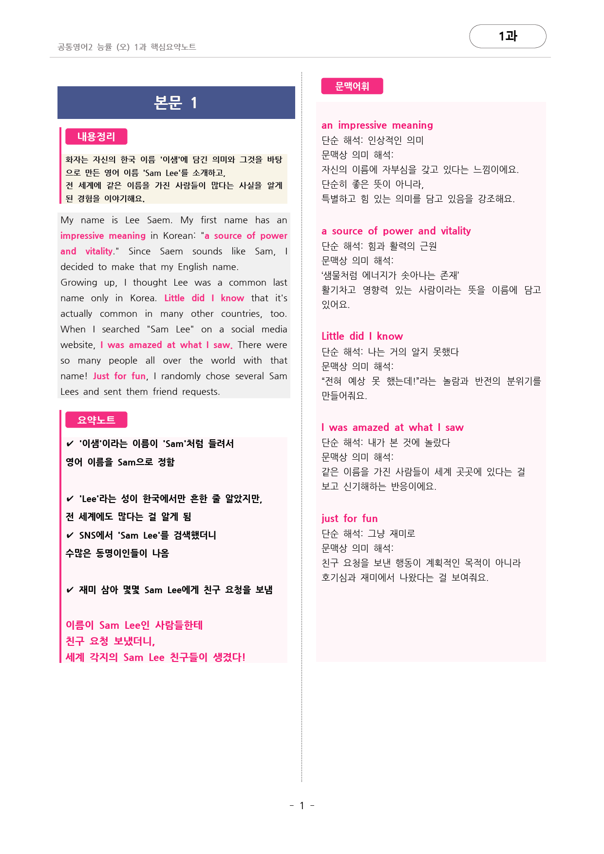 🩷능률(오) 1과 핵심요약노트+문법+백지연습지 (공통영어2)🩷_preview_1