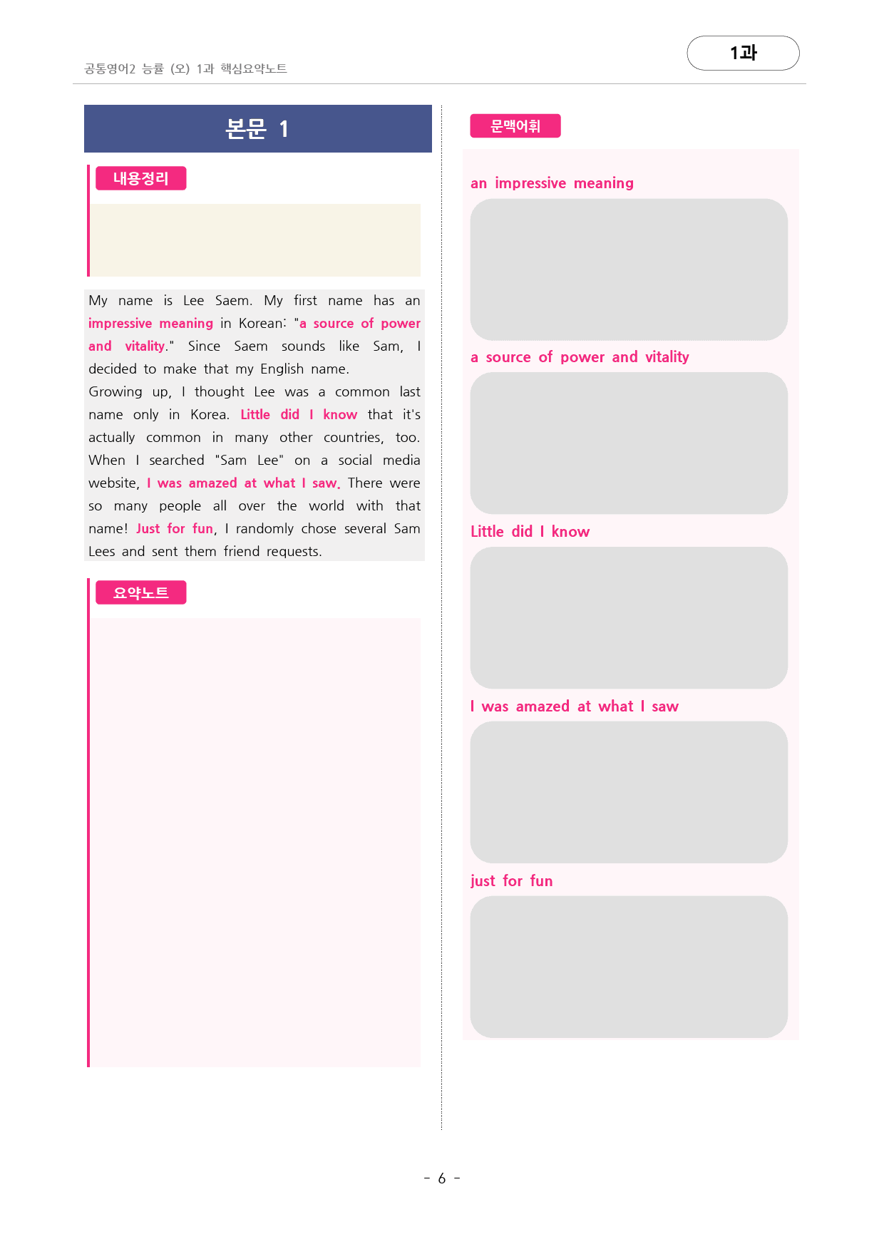 🩷능률(오) 1과 핵심요약노트+문법+백지연습지 (공통영어2)🩷_preview_6