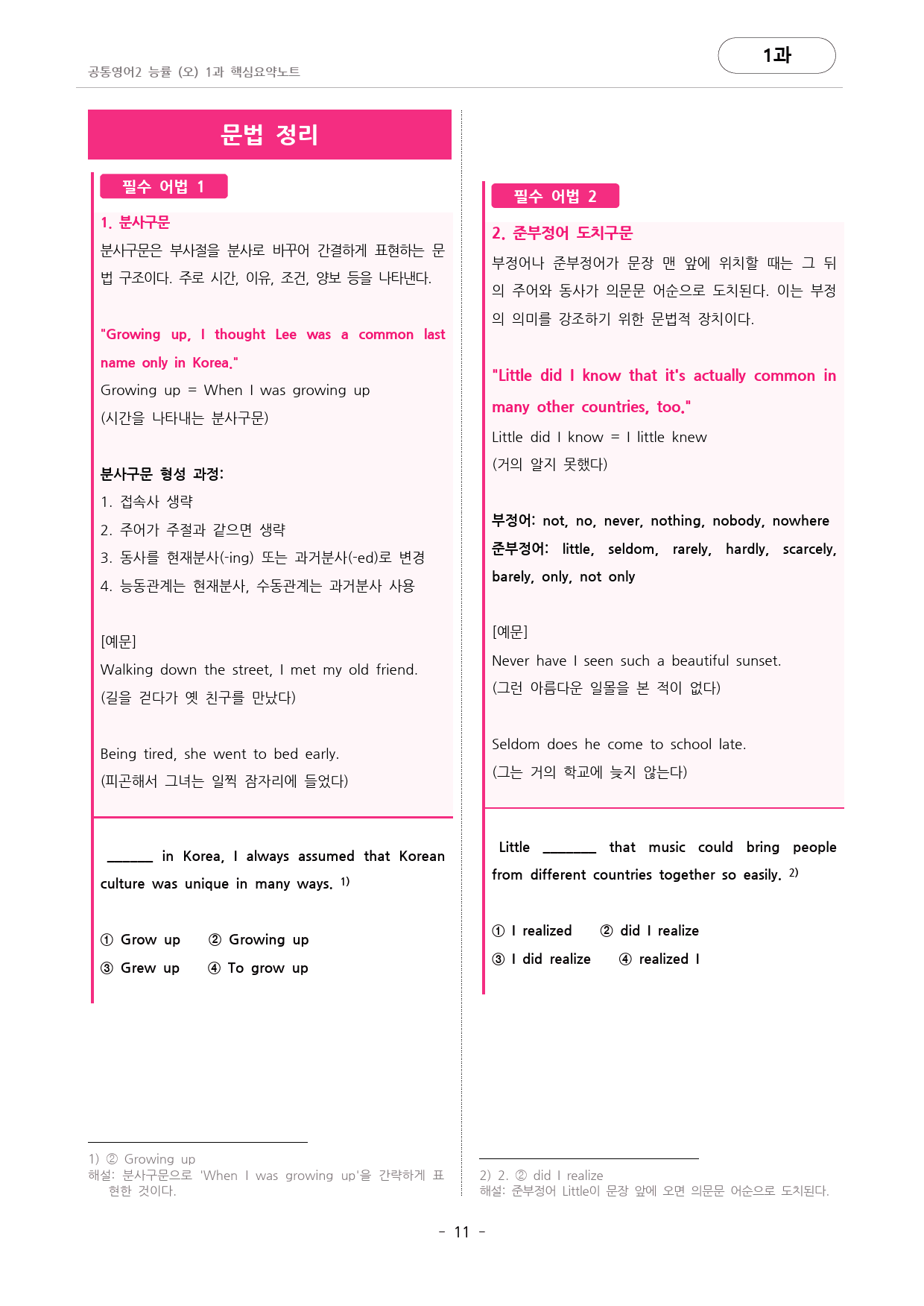 🩷능률(오) 1과 핵심요약노트+문법+백지연습지 (공통영어2)🩷_preview_11