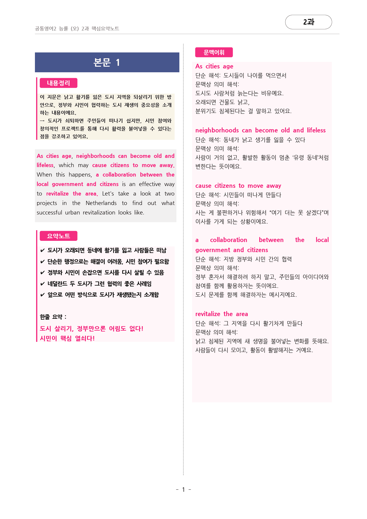 🩷능률(오) 2과 핵심요약노트+문법+백지연습지 (공통영어2)🩷_preview_1