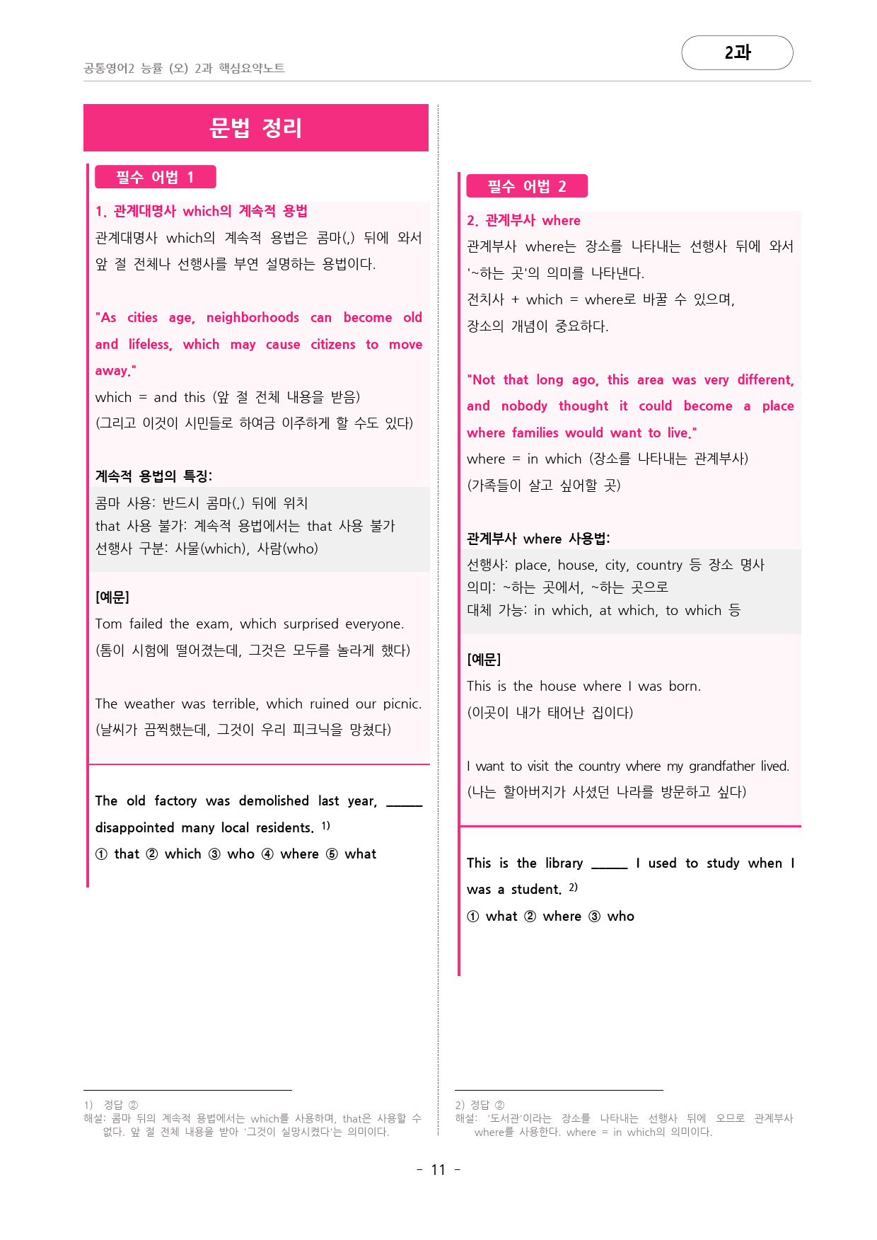 🩷능률(오) 2과 핵심요약노트+문법+백지연습지 (공통영어2)🩷_preview_11