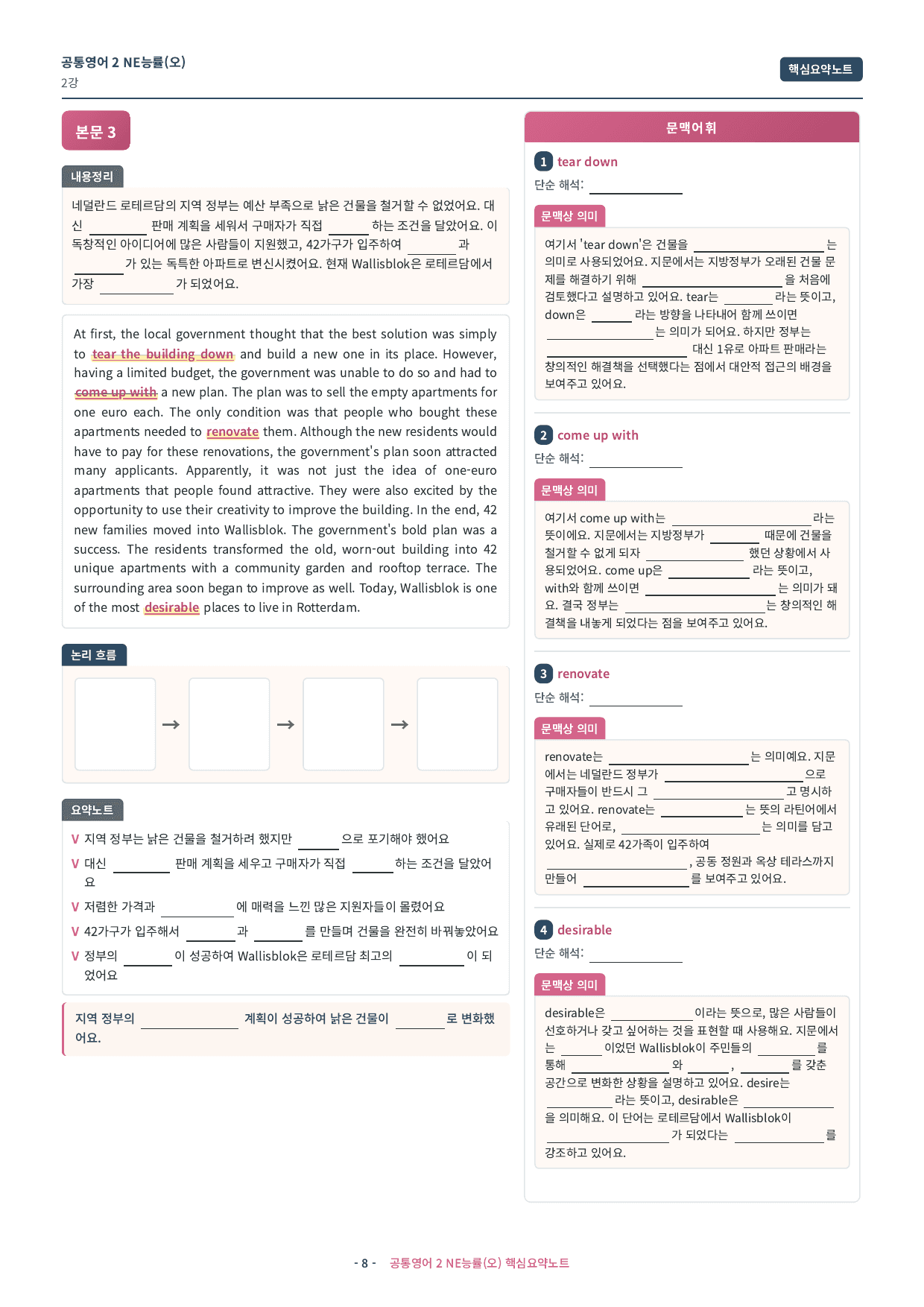 🩷 (공통영어2) 능률(오) 2과 핵심요약노트🩷_preview_undefined