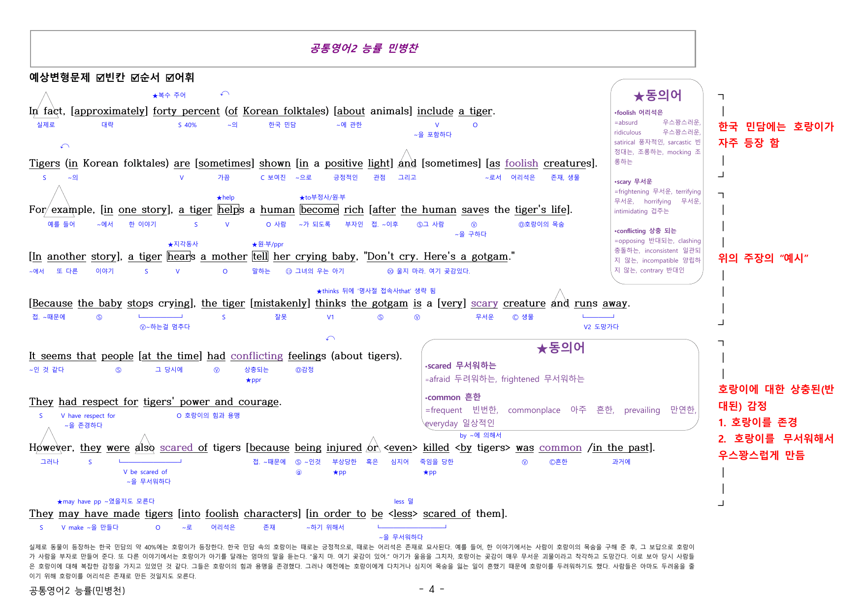 공통영어2 능률(민병천) 3과 All in One 분석지+워크북+변형문제_preview_undefined