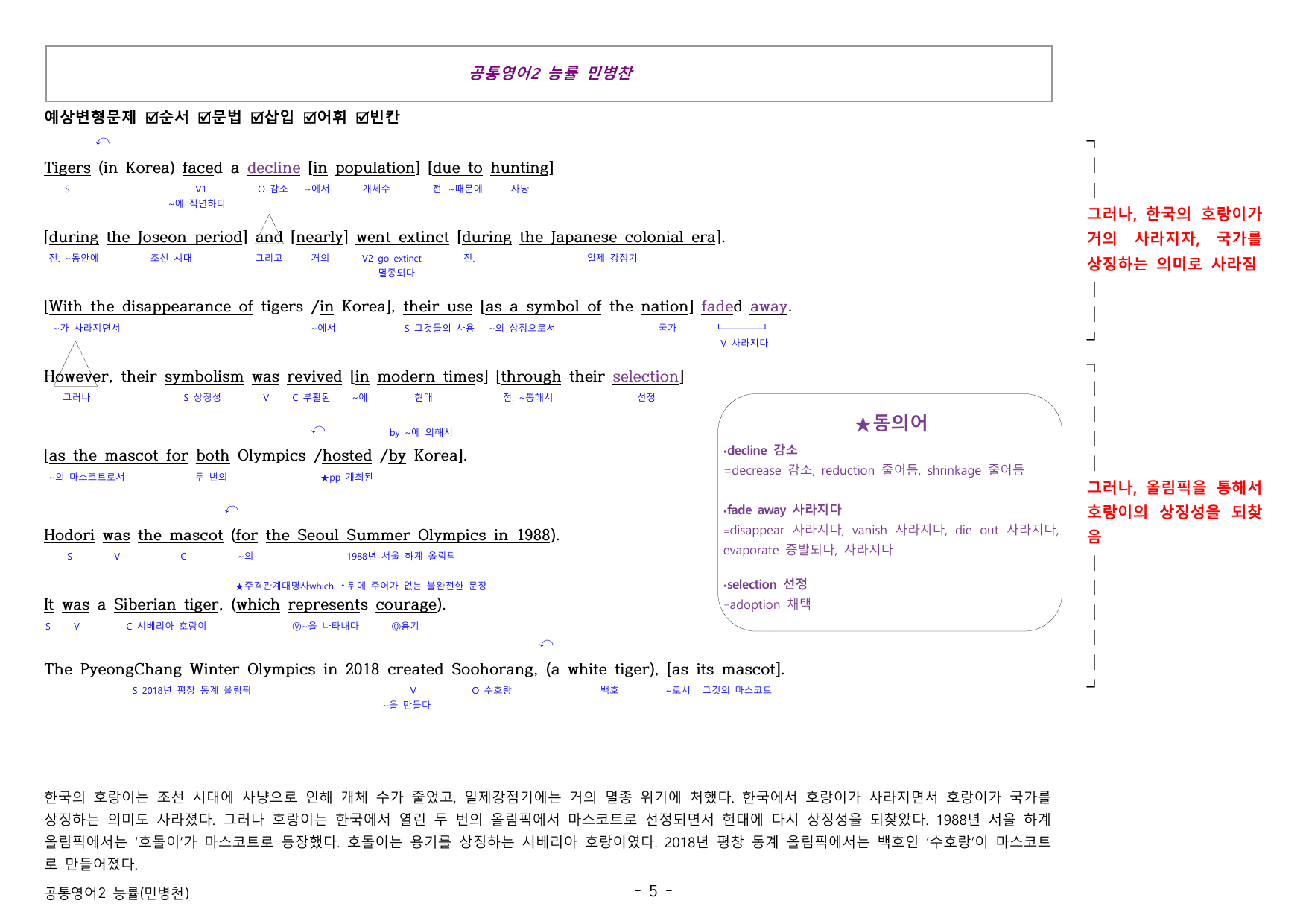공통영어2 능률(민병천) 3과 All in One 분석지+워크북+변형문제_preview_undefined