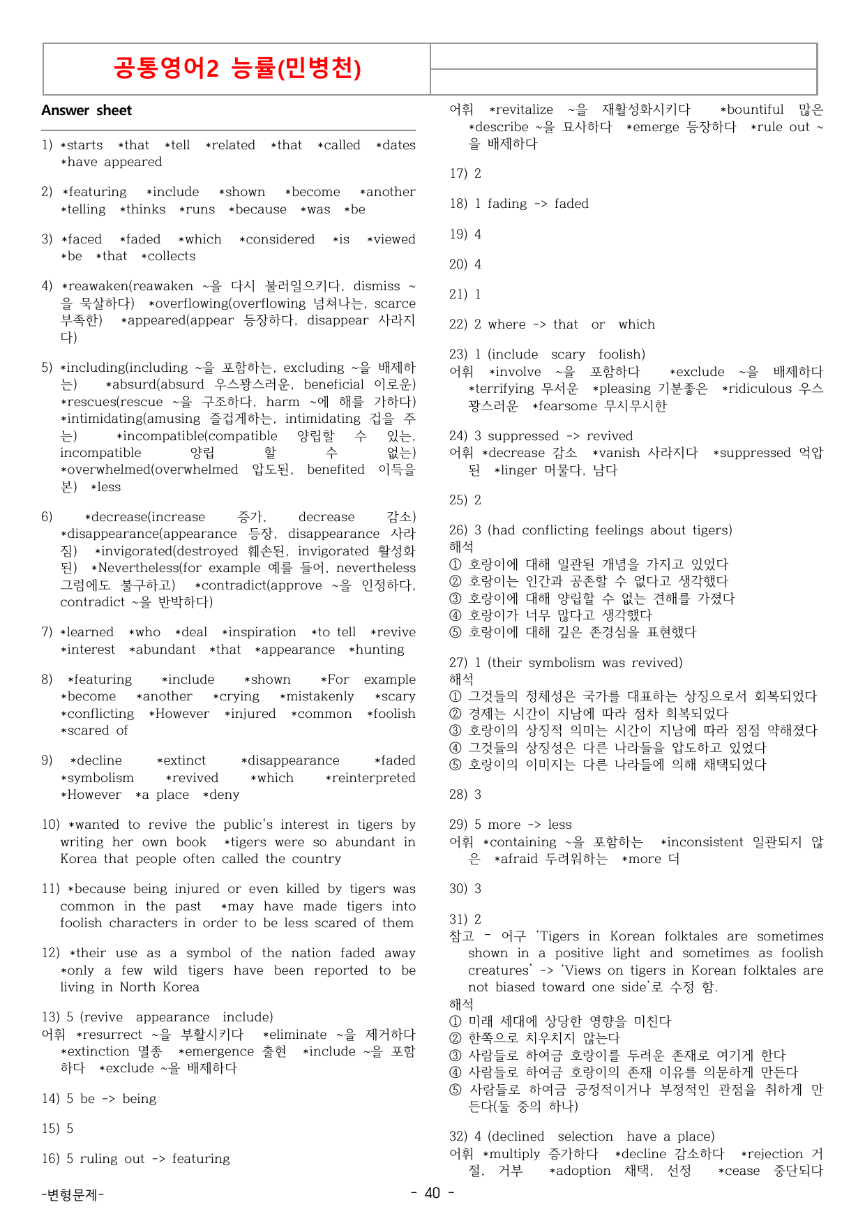 공통영어2 능률(민병천) 3과 All in One 분석지+워크북+변형문제_preview_undefined