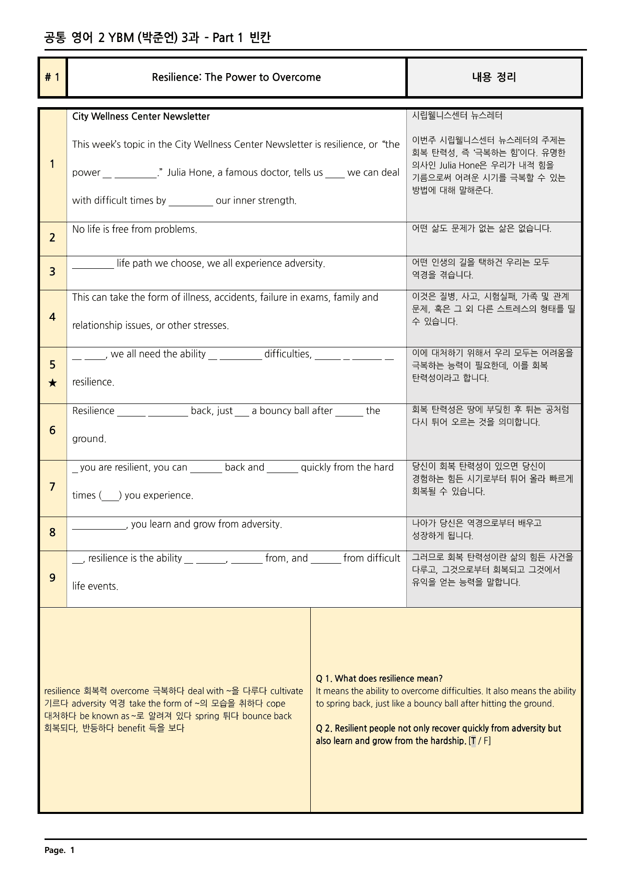공통영어2 YBM(박) 3과 깔끔한 분석과 완벽한 테스트 (56페이지)_preview_undefined