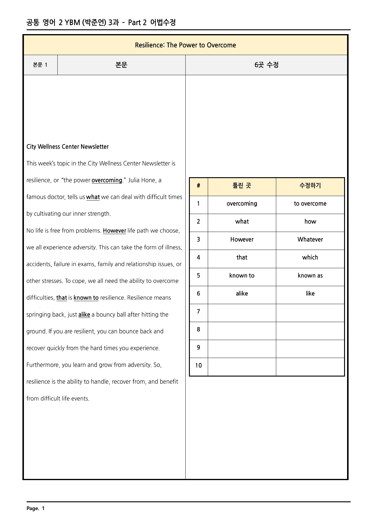 공통영어2 YBM(박) 3과 깔끔한 분석과 완벽한 테스트 (56페이지)_preview_undefined