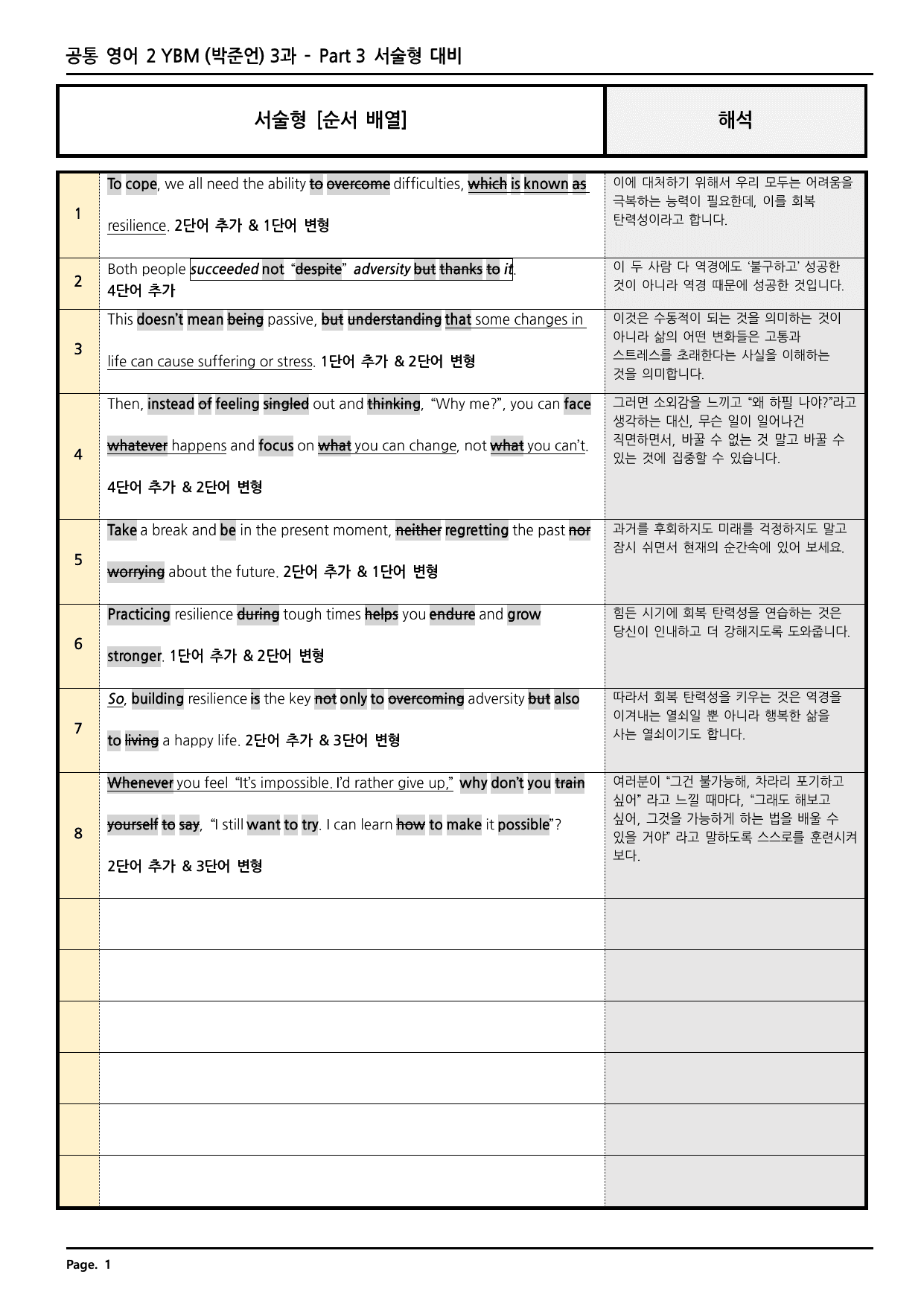 공통영어2 YBM(박) 3과 깔끔한 분석과 완벽한 테스트 (56페이지)_preview_undefined