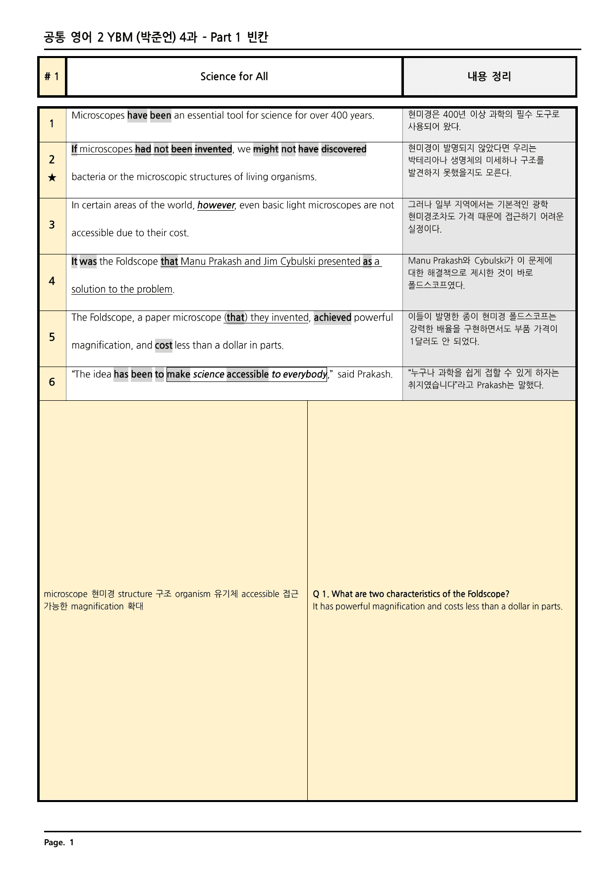 공통영어2 YBM(박) 4과 깔끔한 분석과 완벽한 테스트 (50페이지)_preview_undefined