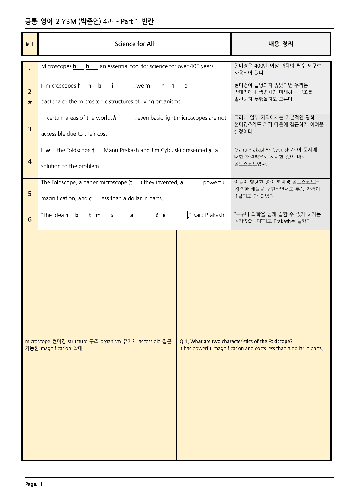 공통영어2 YBM(박) 4과 깔끔한 분석과 완벽한 테스트 (50페이지)_preview_undefined