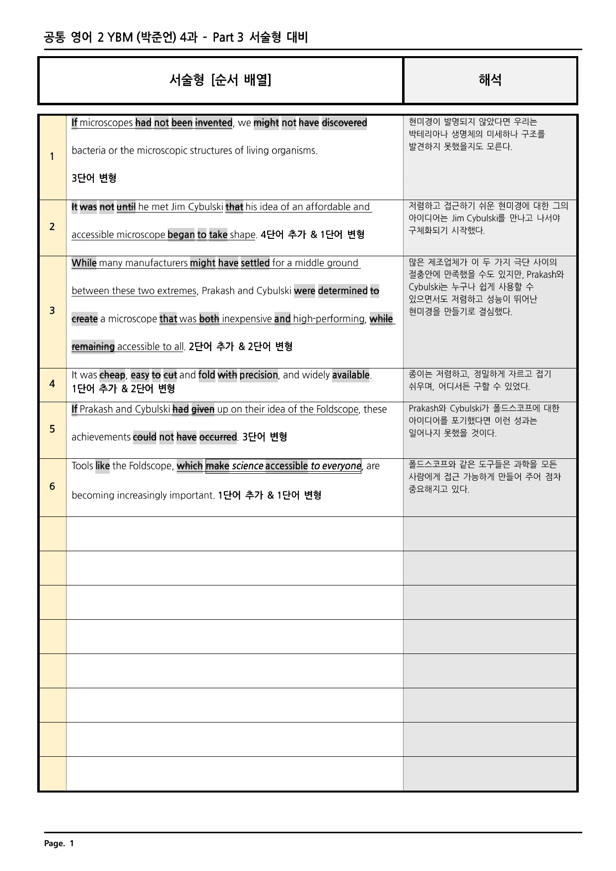 공통영어2 YBM(박) 4과 깔끔한 분석과 완벽한 테스트 (50페이지)_preview_undefined