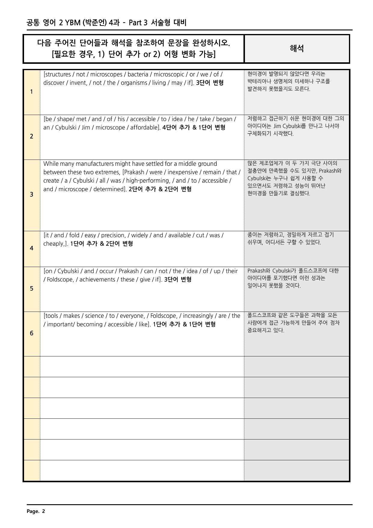 공통영어2 YBM(박) 4과 깔끔한 분석과 완벽한 테스트 (50페이지)_preview_undefined