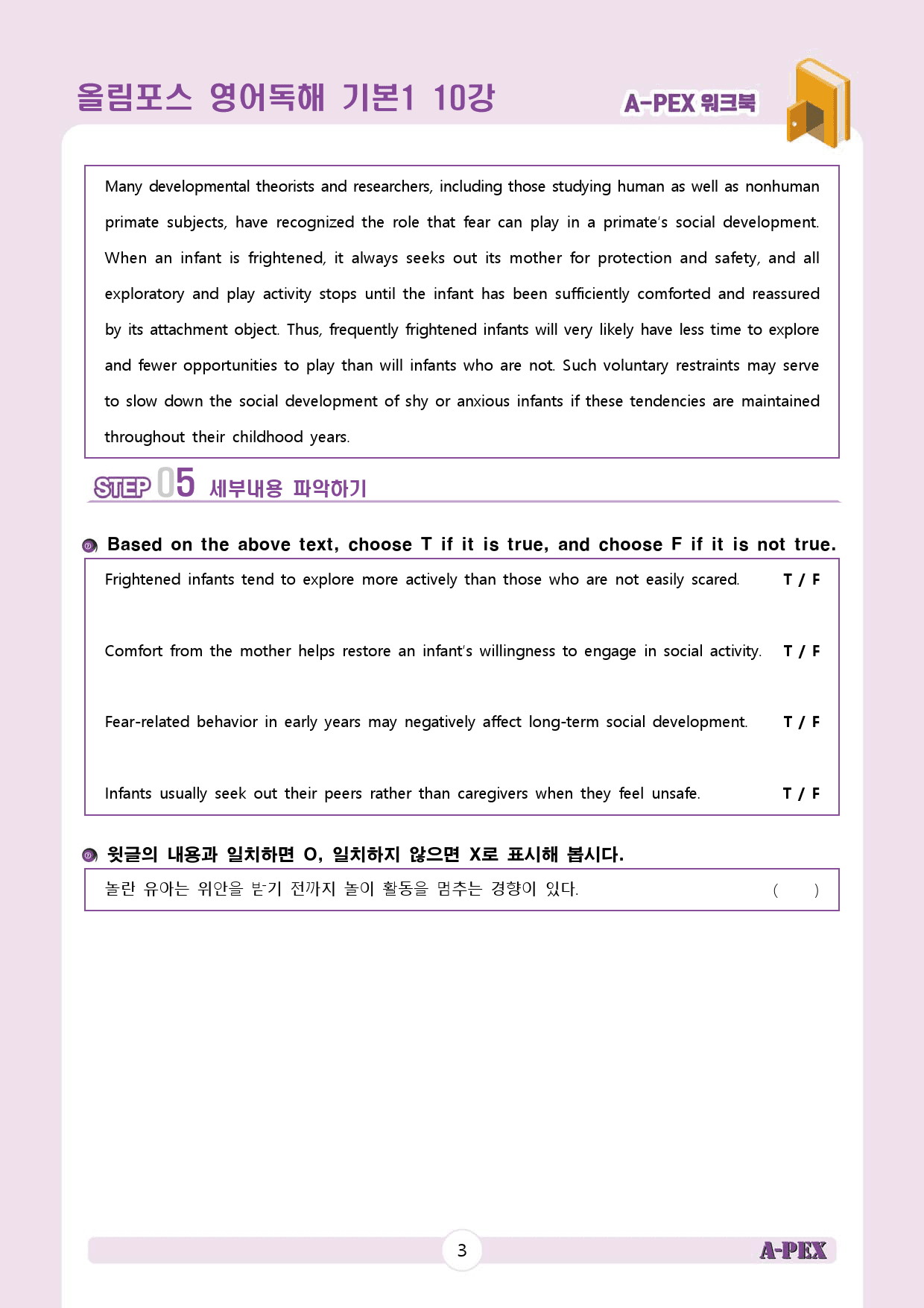 올림포스 영어독해 기본1 10강 워크북 (4지문)_preview_4