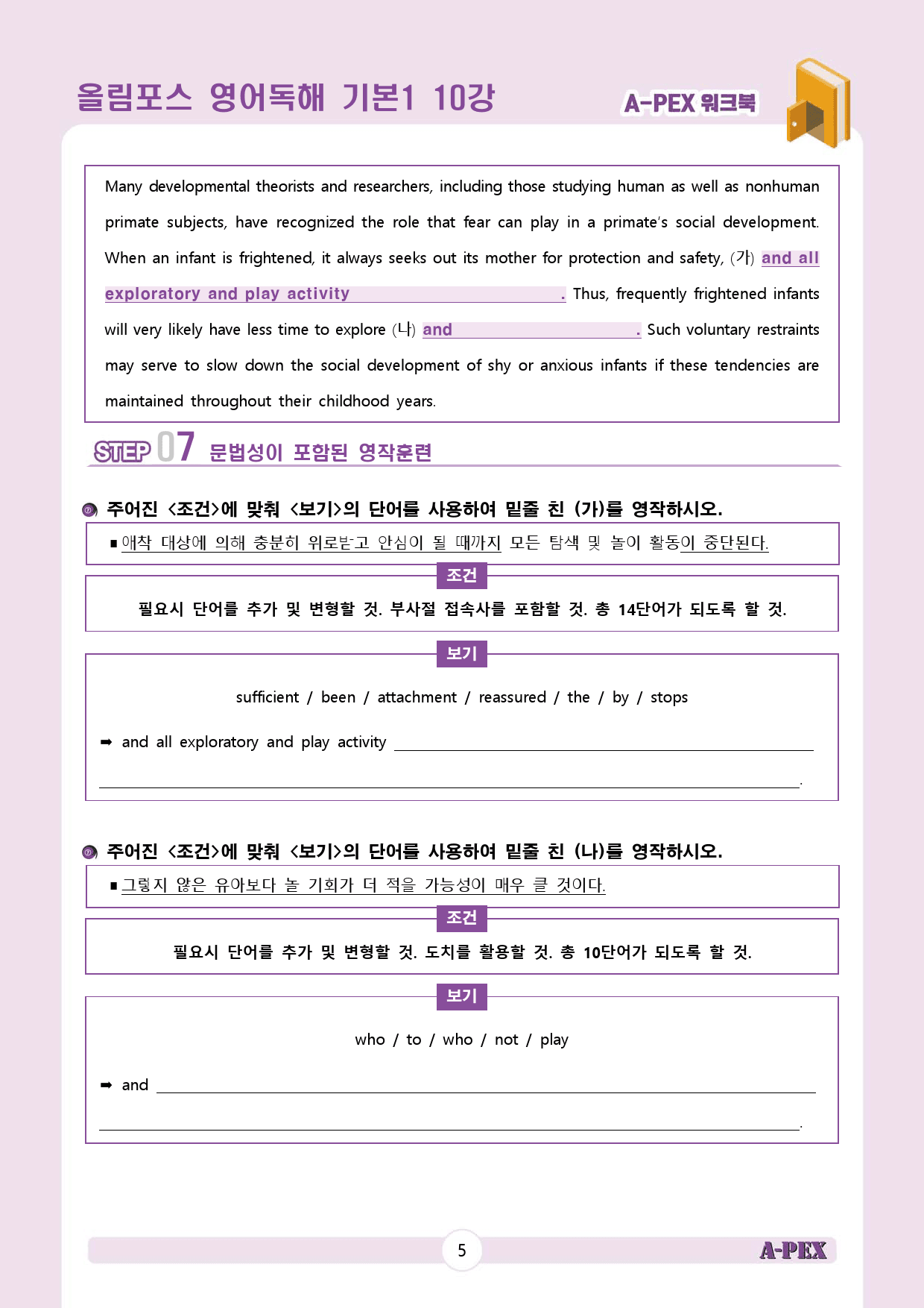 올림포스 영어독해 기본1 10강 워크북 (4지문)_preview_6