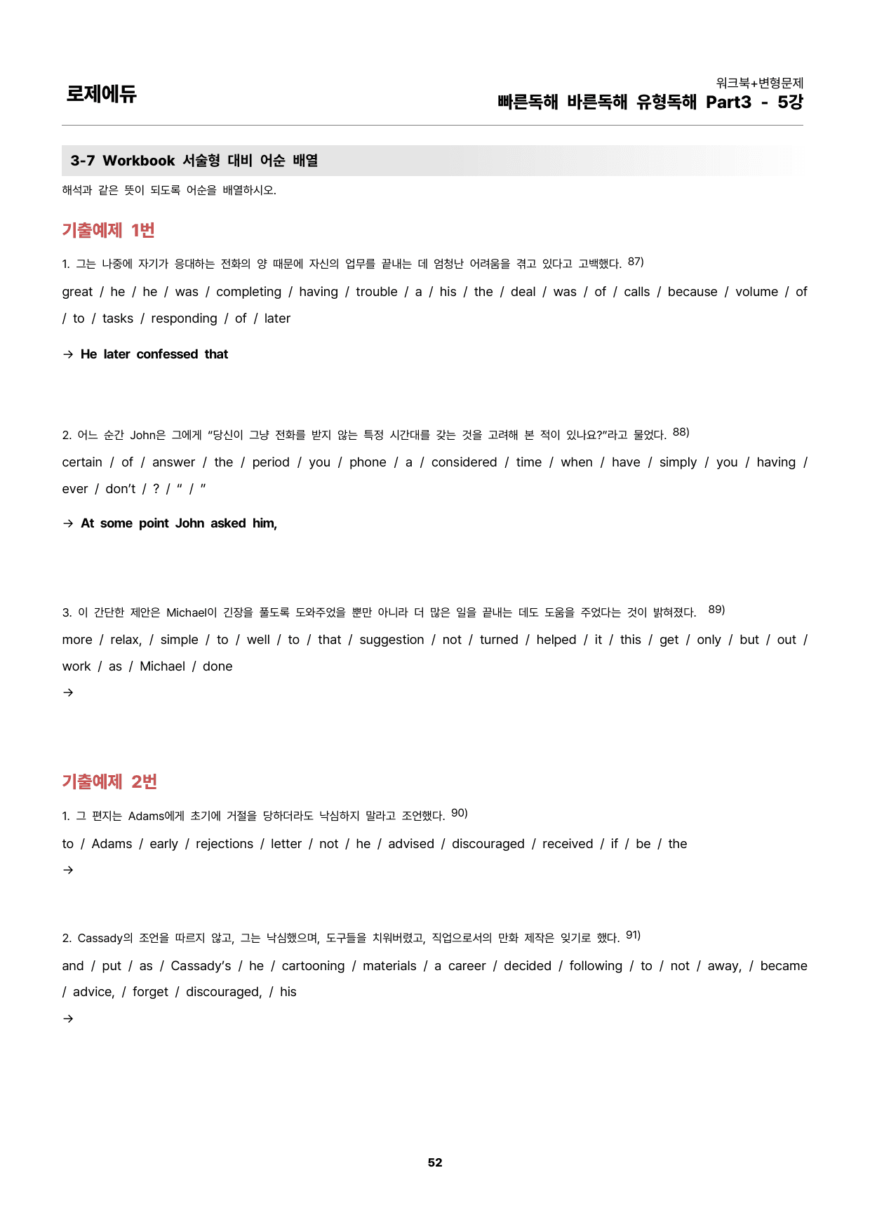 2025 빠바 유형독해 Part3-5강 워크북 + 변형문제 155개_preview_52
