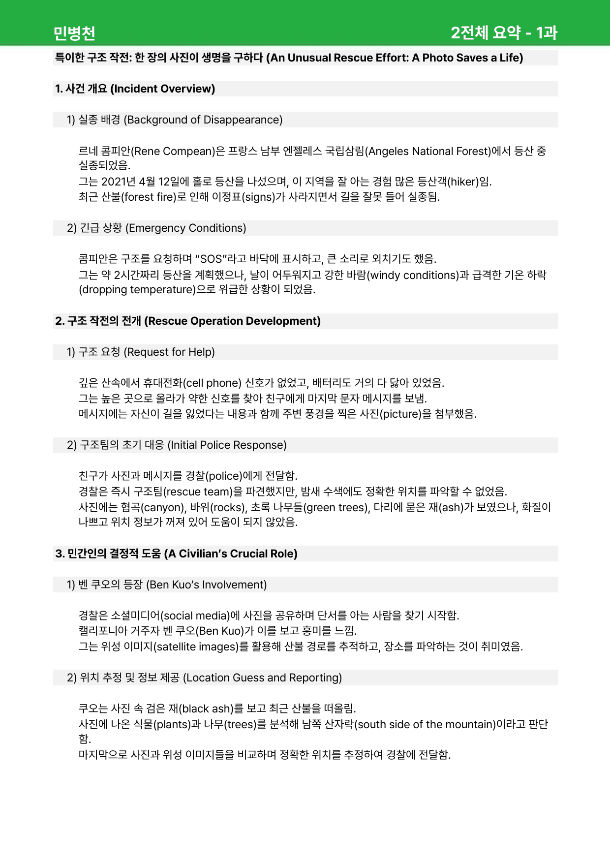 공통영어2 민병천 1과 - 상세분석 (+ 빈칸, 어법, 순서, 서술)_preview_9
