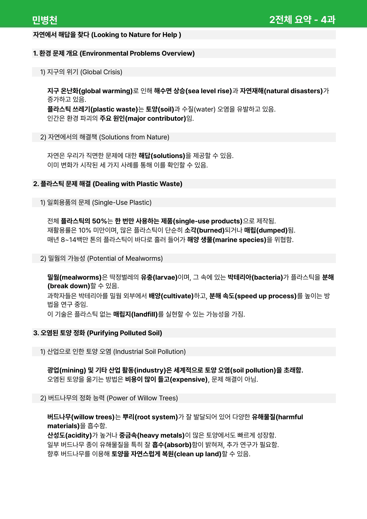 공통영어2 민병천 4과 - 상세분석 (+ 빈칸, 어법, 순서, 서술)_preview_11