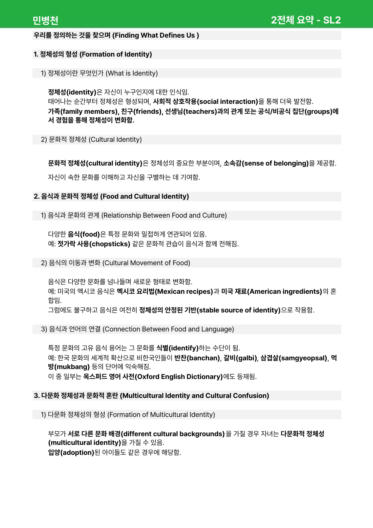 공통영어2 민병천 SL2 - 상세분석 (+ 빈칸, 어법, 순서, 서술)_preview_11