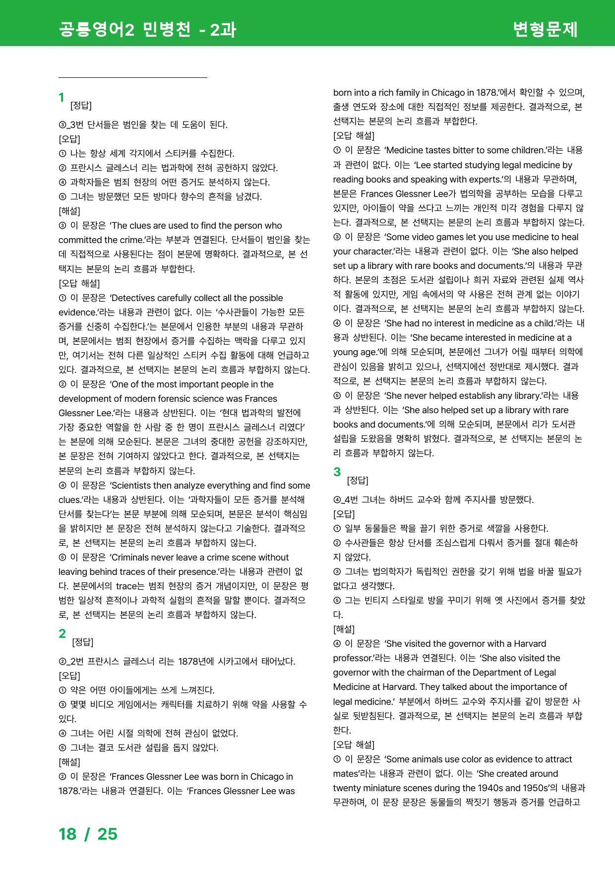 공통영어2 민병천 2과 - 변형문제 31제_preview_18