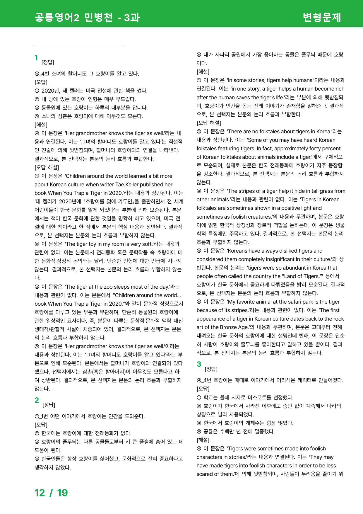 공통영어2 민병천 3과 - 변형문제 31제_preview_12