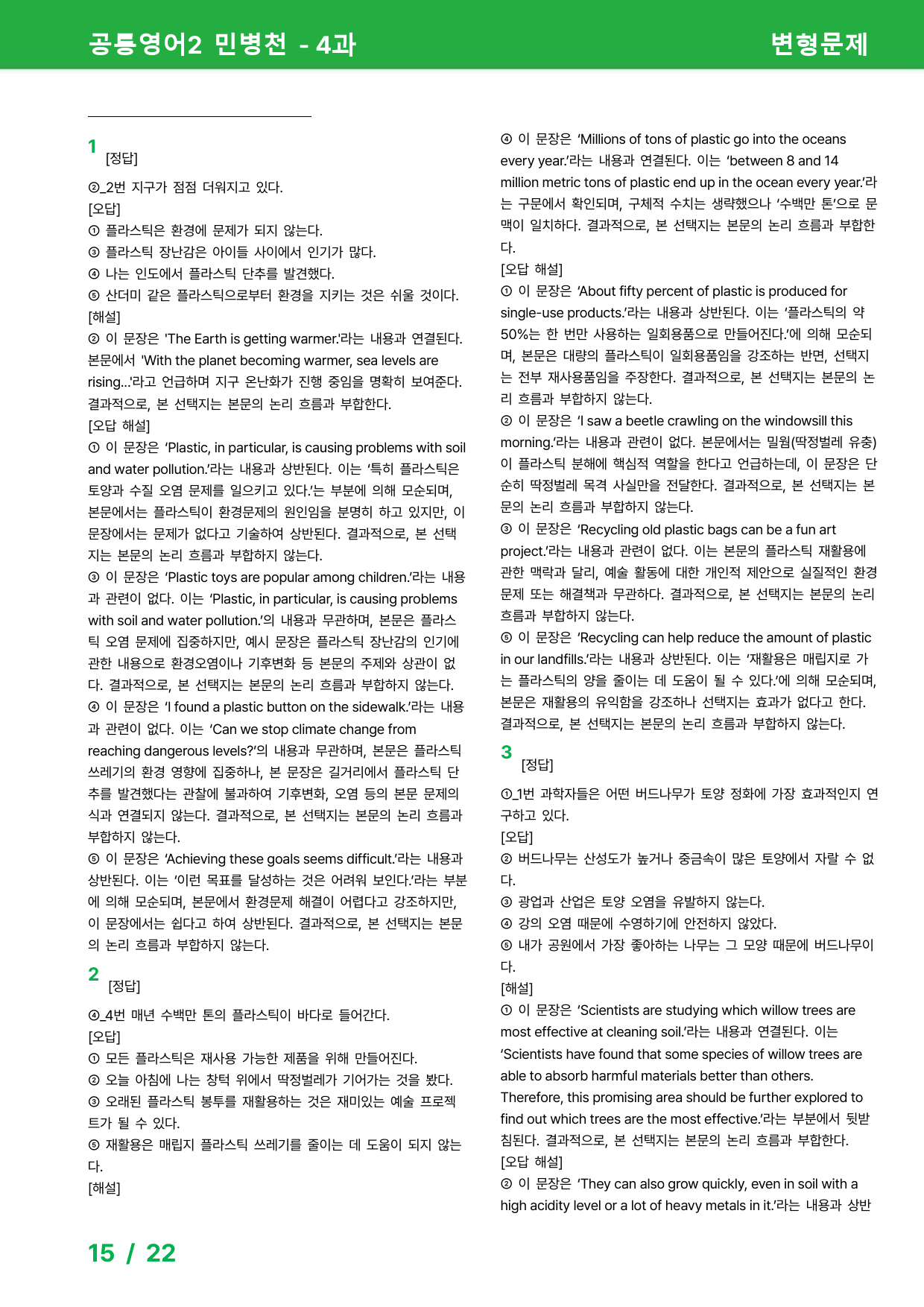 공통영어2 민병천 4과 - 변형문제 32제_preview_15