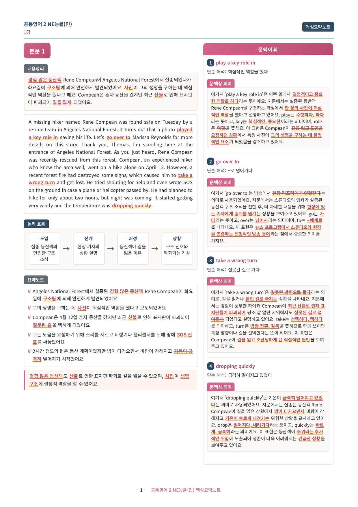 🩷 (공통영어2) 능률(민) 1과 핵심요약노트🩷_preview_undefined