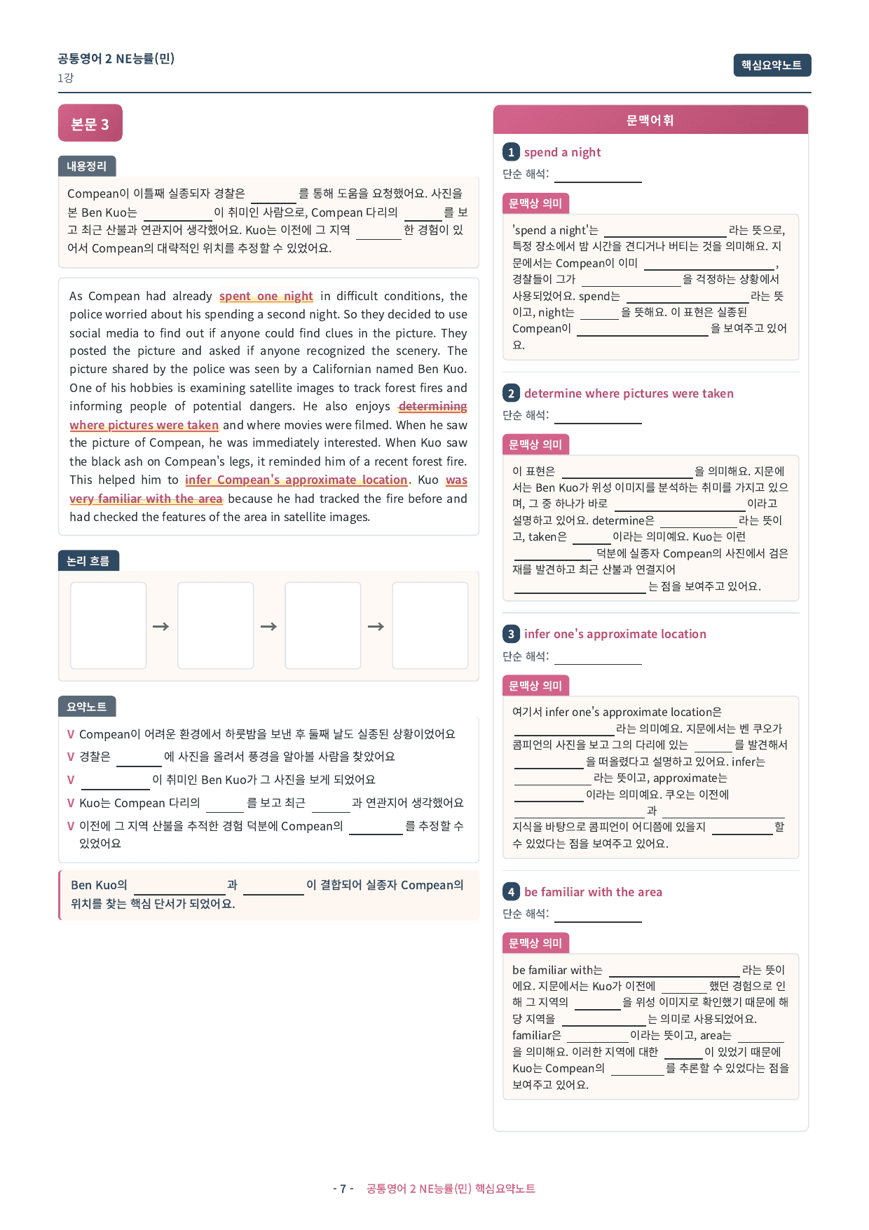 🩷 (공통영어2) 능률(민) 1과 핵심요약노트🩷_preview_undefined