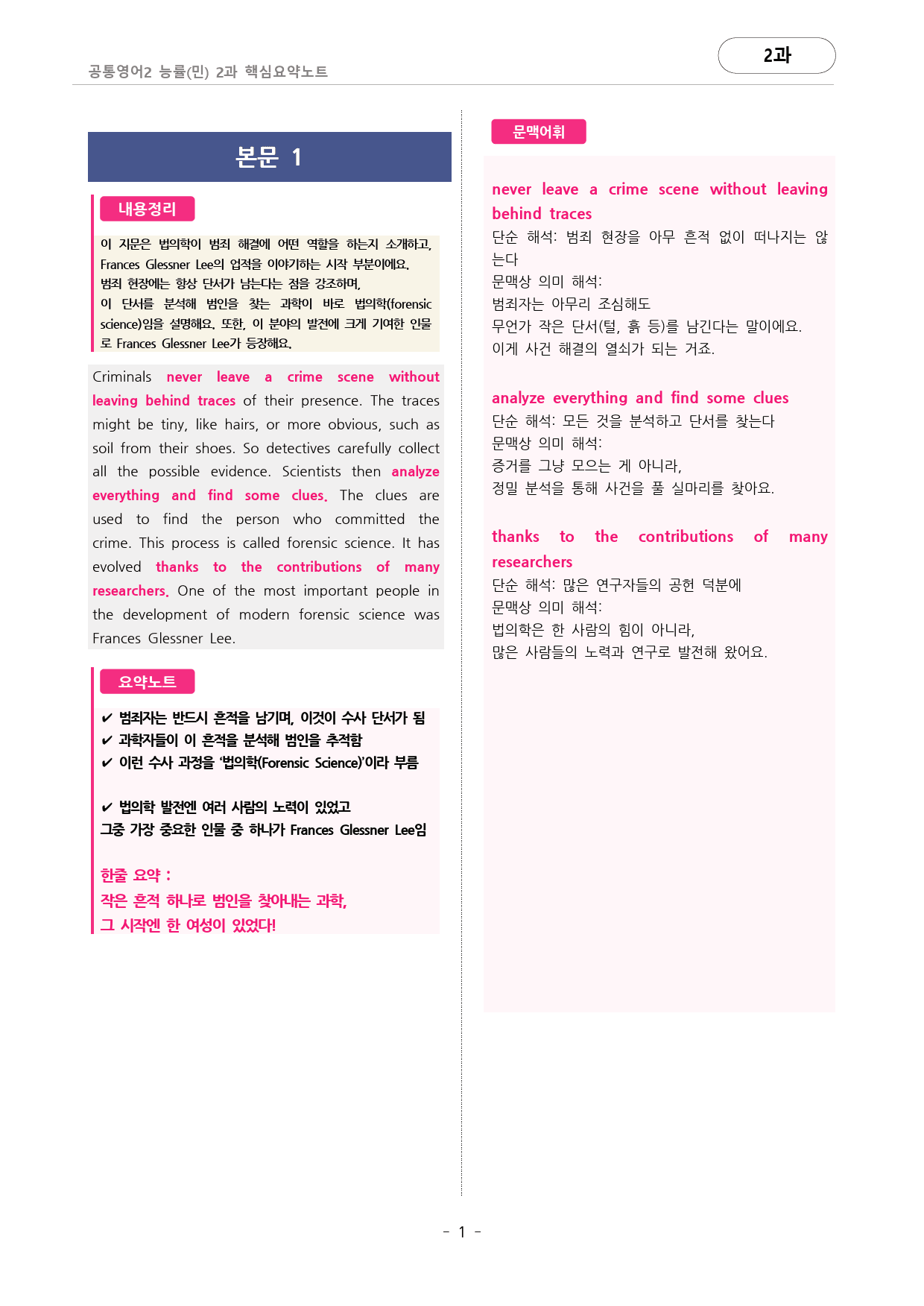 🩷능률(민) 2과 핵심요약노트+문법+백지연습지 (공통영어2)🩷_preview_1