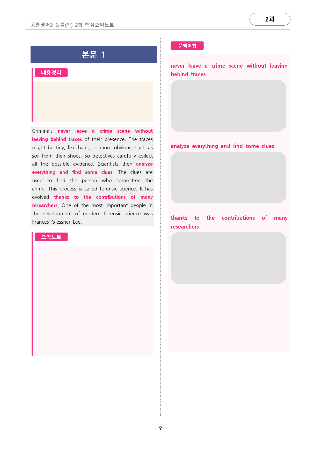 🩷능률(민) 2과 핵심요약노트+문법+백지연습지 (공통영어2)🩷_preview_9
