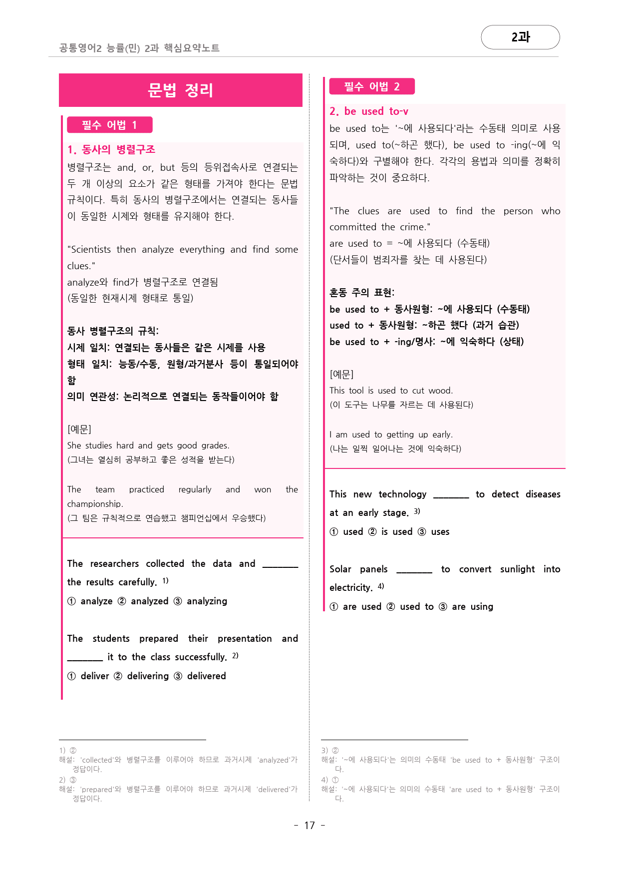 🩷능률(민) 2과 핵심요약노트+문법+백지연습지 (공통영어2)🩷_preview_17