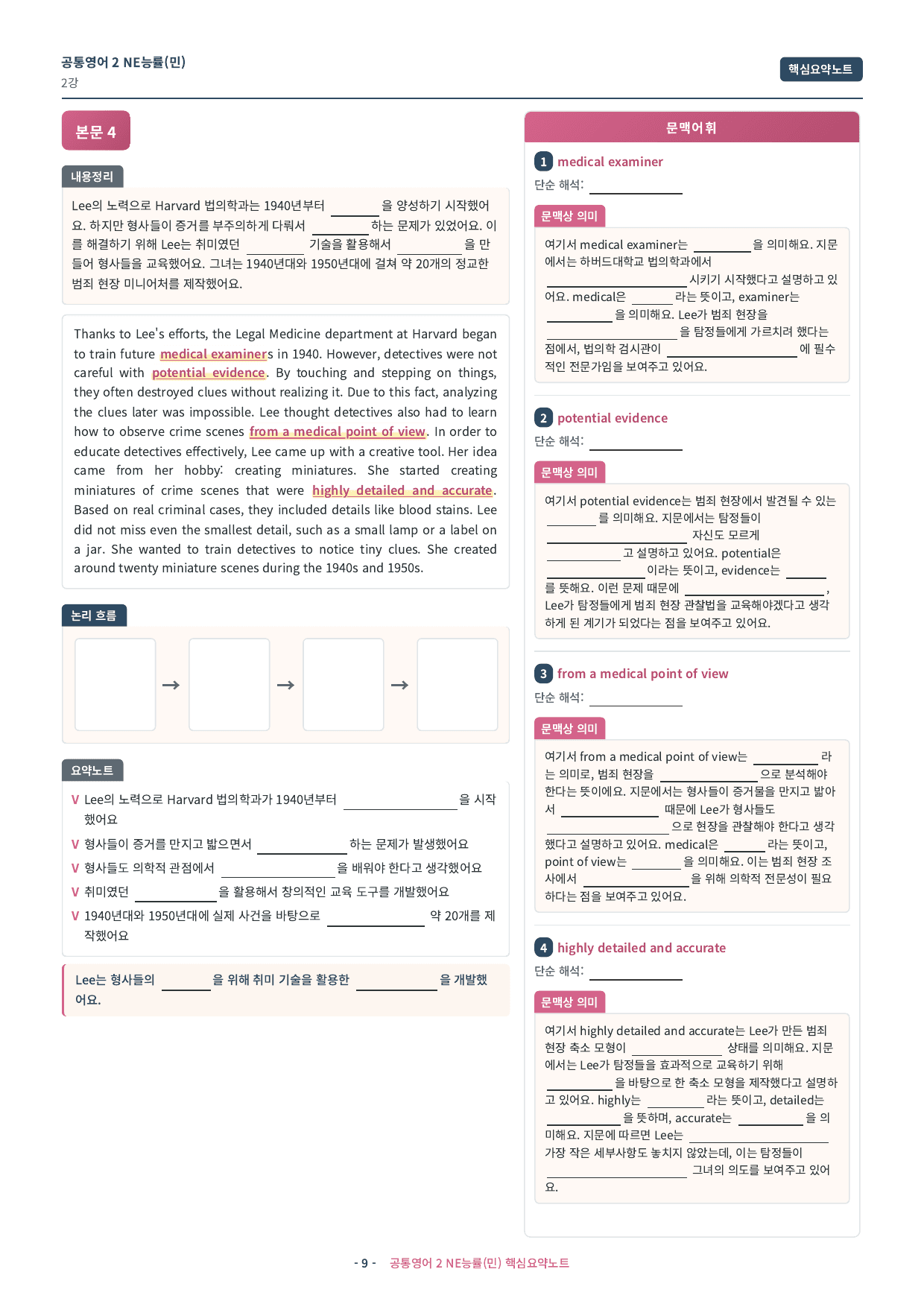 🩷 (공통영어2) 능률(민) 2과 핵심요약노트🩷_preview_undefined