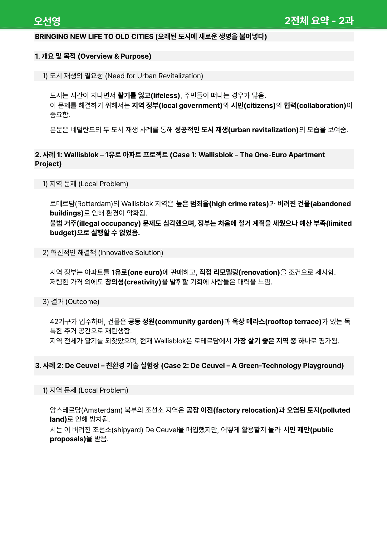 공통영어2 오선영 2과 - 상세분석 (+ 빈칸, 어법, 순서, 서술)_preview_13