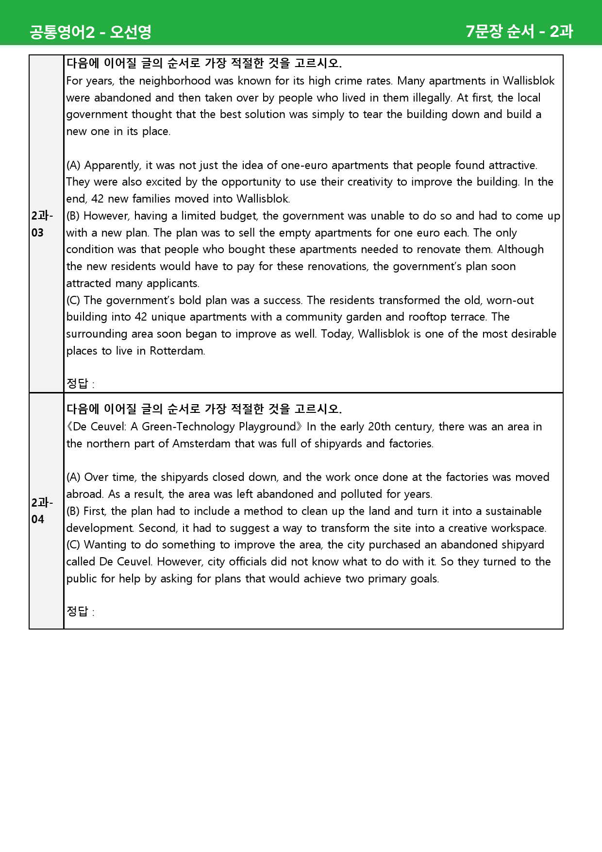 공통영어2 오선영 2과 - 상세분석 (+ 빈칸, 어법, 순서, 서술)_preview_32
