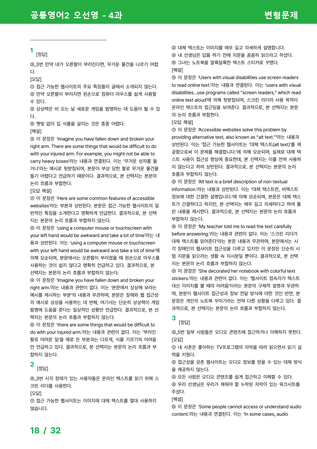 공통영어2 오선영 4과 - 변형문제 59제_preview_18