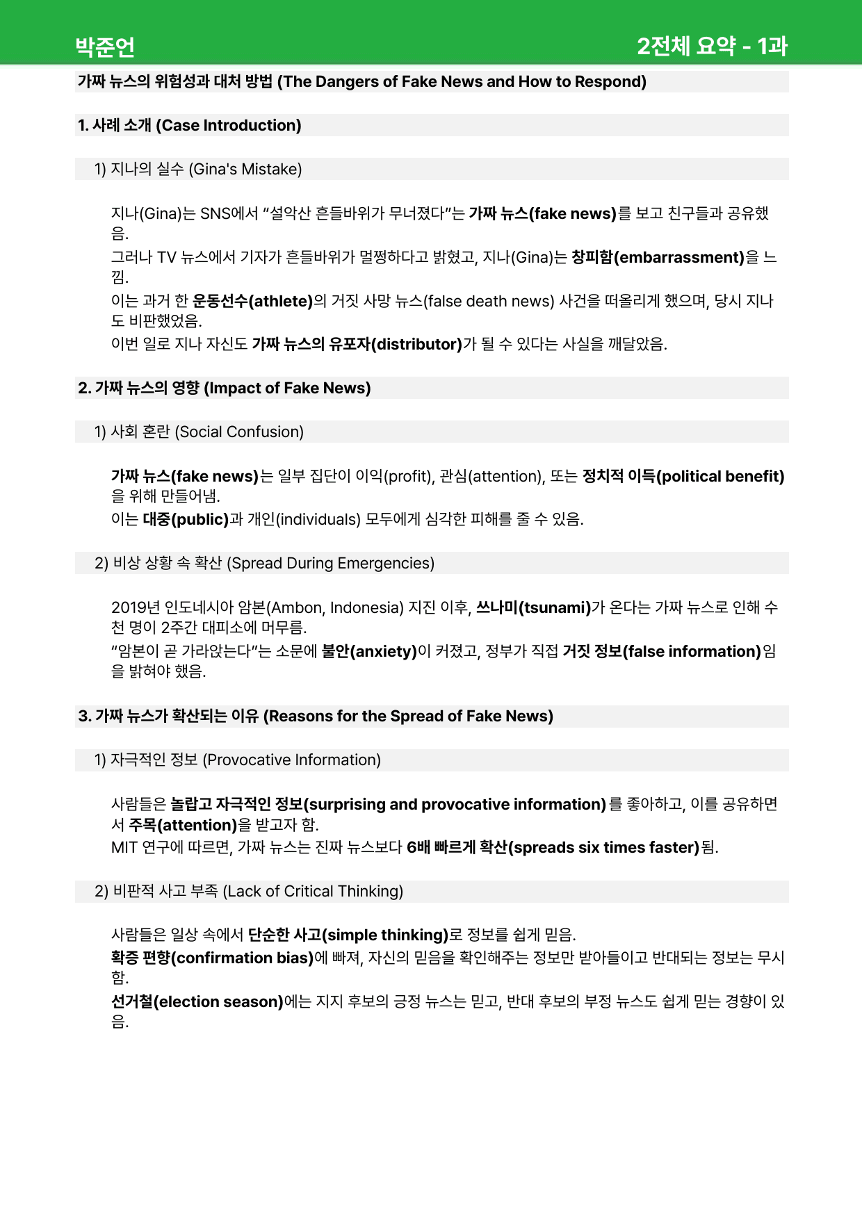 공통영어2 박준언 1과 - 상세분석 (+ 빈칸, 어법, 순서, 서술)_preview_15